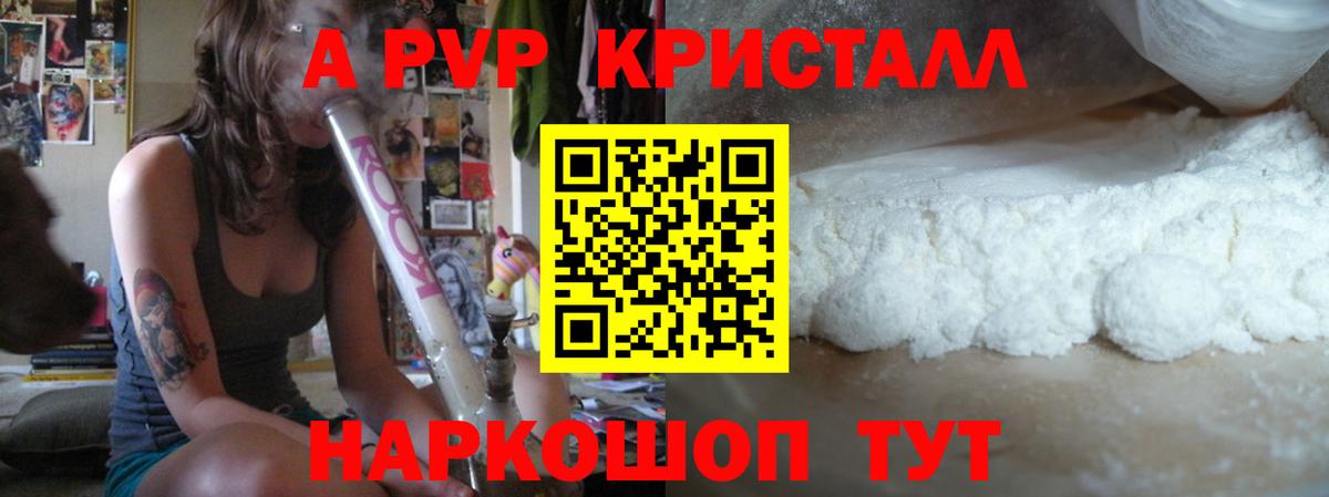 Alpha-PVP Соль  Альфа ПВП VHQ  A PVP кристаллы  Армавир  Вход с VPN 