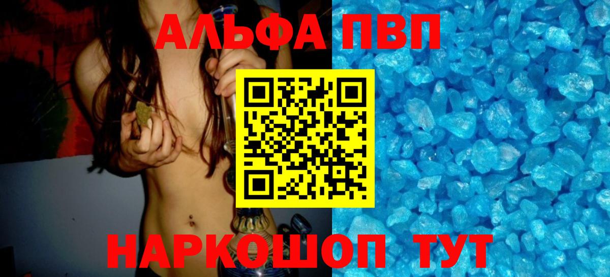 продажа наркотиков  А ПВП кристаллы  Армавир  APVP крисы CK  Alpha PVP Соль 