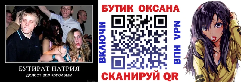 дарнет шоп  Армавир  Бутират вода 