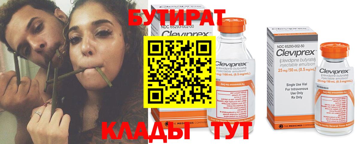БУТИРАТ GHB  Вход с VPN  Бутират  Армавир 
