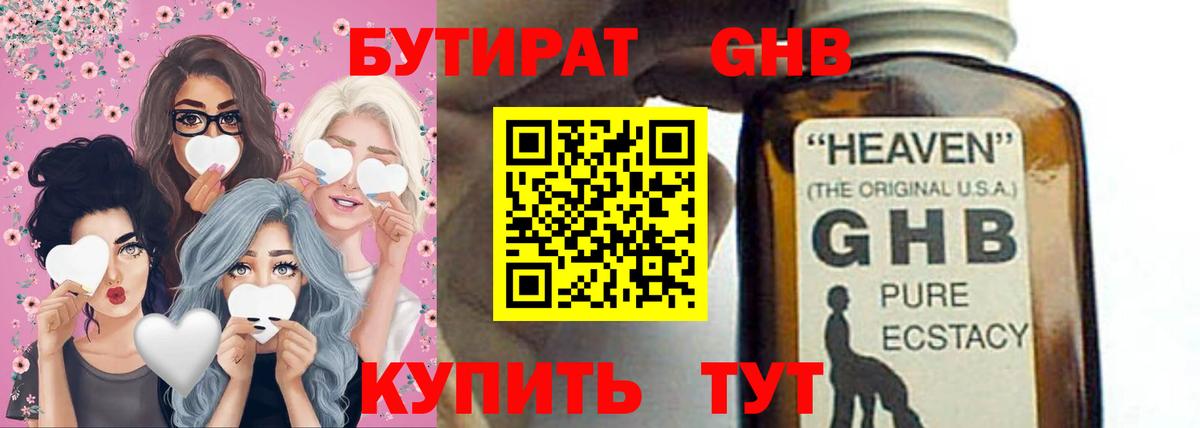 Бутират вода  Армавир 