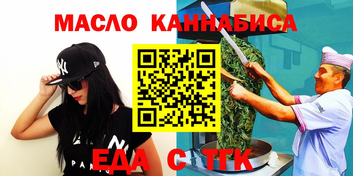 Еда ТГК конопля  Вход с VPN  Армавир 