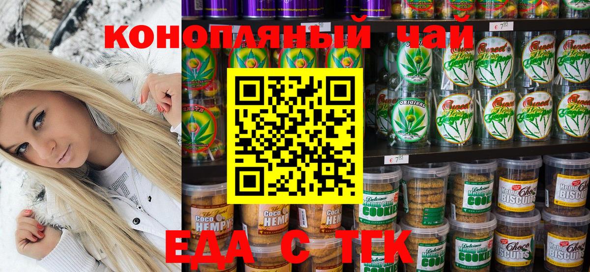 Cannafood марихуана Армавир