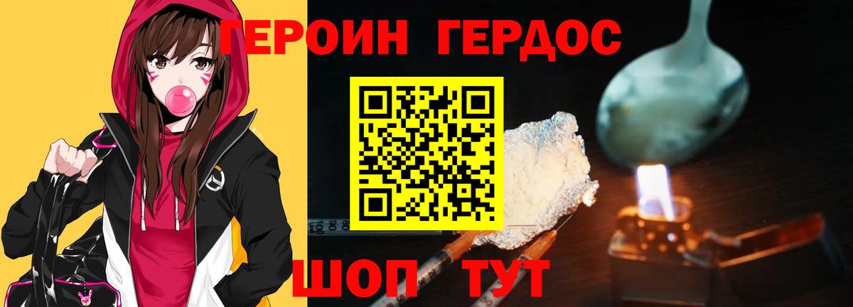 Армавир  Героин Heroin  Вход с VPN 