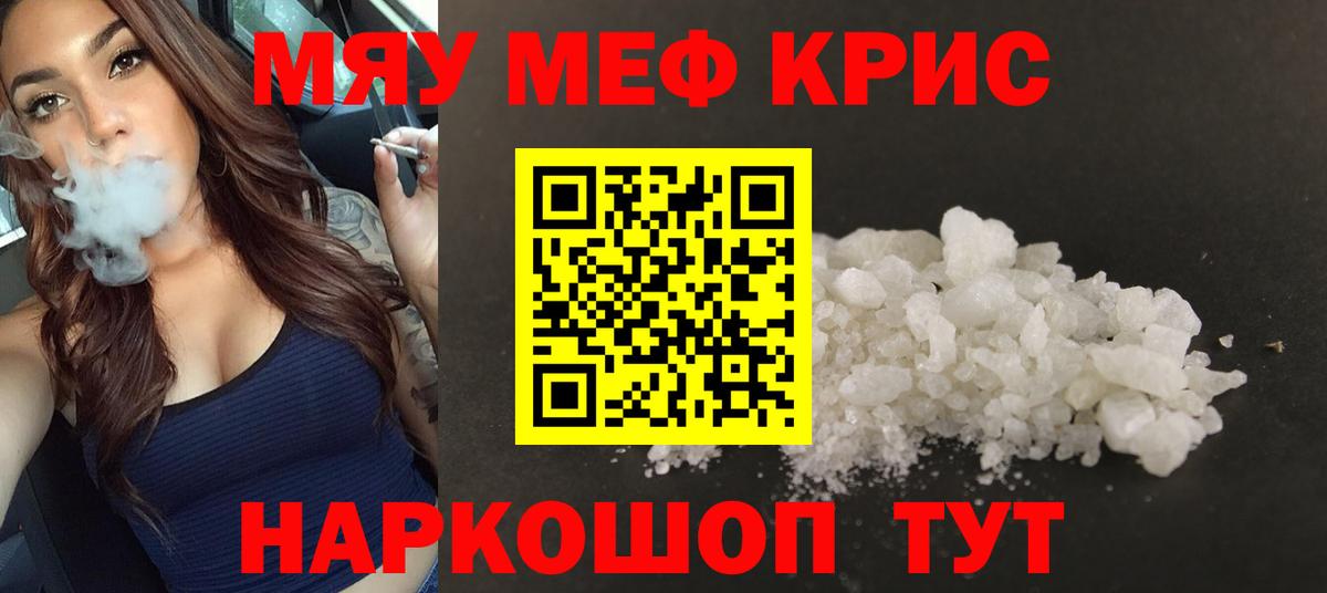 Меф мука Армавир