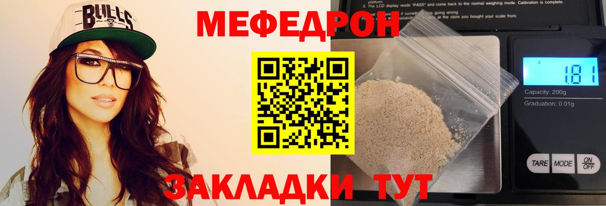 Меф мука  Меф 4 MMC  МЯУ-МЯУ  Вход с VPN  Армавир 