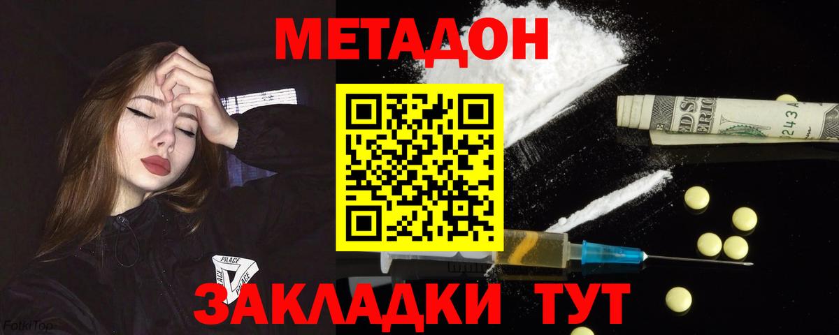 Метадон кристалл Армавир