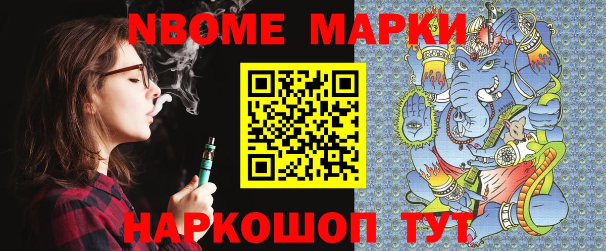 Армавир  Марки N-bome 1,5мг  Вход с VPN 