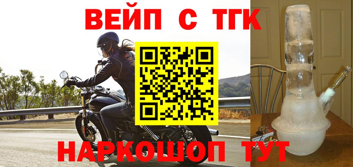 ТГК вейп  Армавир  Дистиллят ТГК жижа 